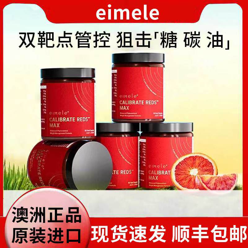 澳洲正品防伪eimele亦餐纤体胶囊 小红粉丸小红针纤体粉升级版
