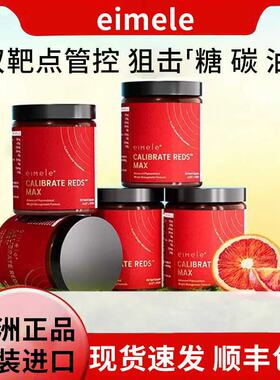 澳洲正品防伪eimele亦餐纤体胶囊 小红粉丸小红针纤体粉升级版