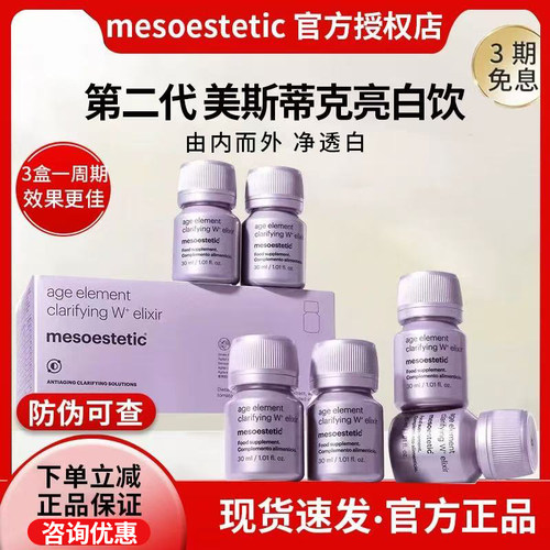 咨询优惠美斯蒂克亮白饮第二代