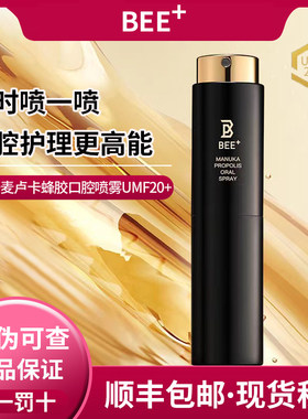 BEE+麦卢卡蜂胶口腔喷雾UMF20+