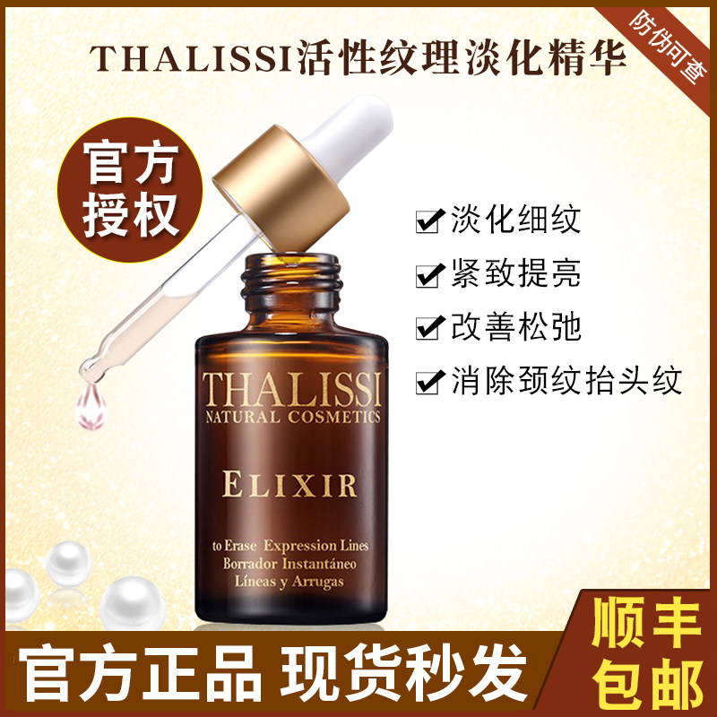Thaliss活性纹理淡化精华淡纹