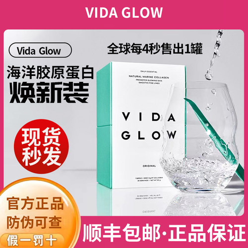 咨询优惠vidaglow胶原蛋白肽粉