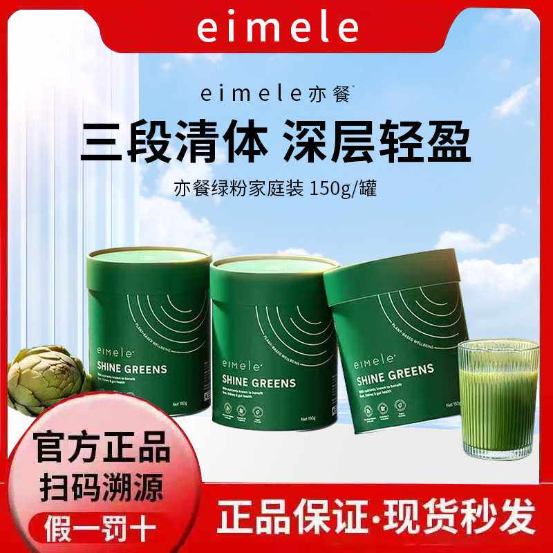 澳洲正品防伪eimele亦餐综合营养绿粉天然小绿芯家庭装咖啡小红粉