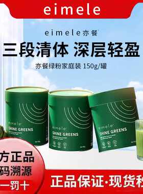 咨询优惠eimele亦餐综合小绿粉