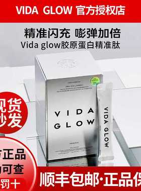 正品澳洲vida glow天然胶原蛋白精准肽30条胶原蛋蛋白水解粉肽粉