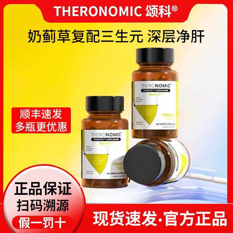 澳洲TheroNomic颂科肝三生元益生菌胶囊60粒/瓶 双向奶蓟草