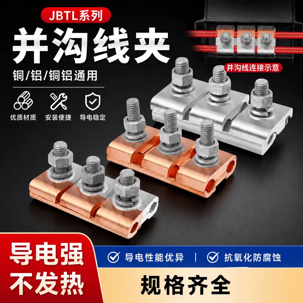 铜铝并沟线夹异型线夹JB-1/2/3/4/5全铝跨径异形夹接线端子紧固件