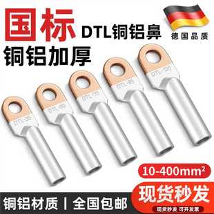 70平方接线鼻 国标DTL铜铝鼻子接线端子电缆铝线鼻子线耳25