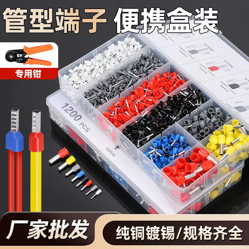 VE管型预绝缘接线端子套装压线钳插针线耳线鼻子冷压开关插座面板