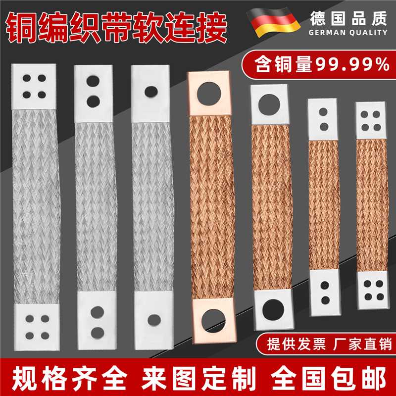 国标铜编织带 接地线6 10 16 25 50平方导电带镀锡铜编织线软连接