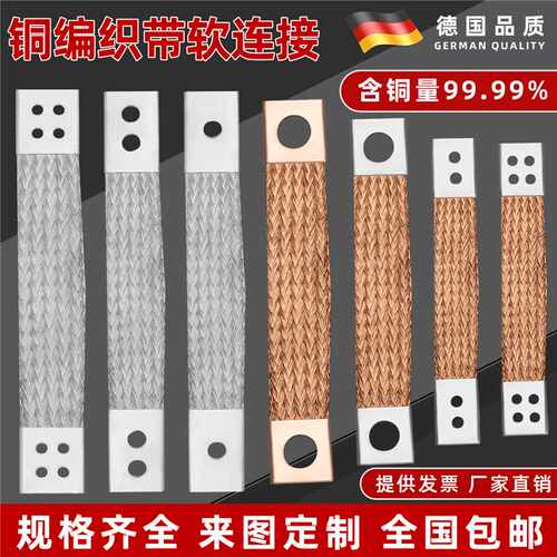 国标铜编织带 接地线6 10 16 25 50平方导电带镀锡铜编织线软连接