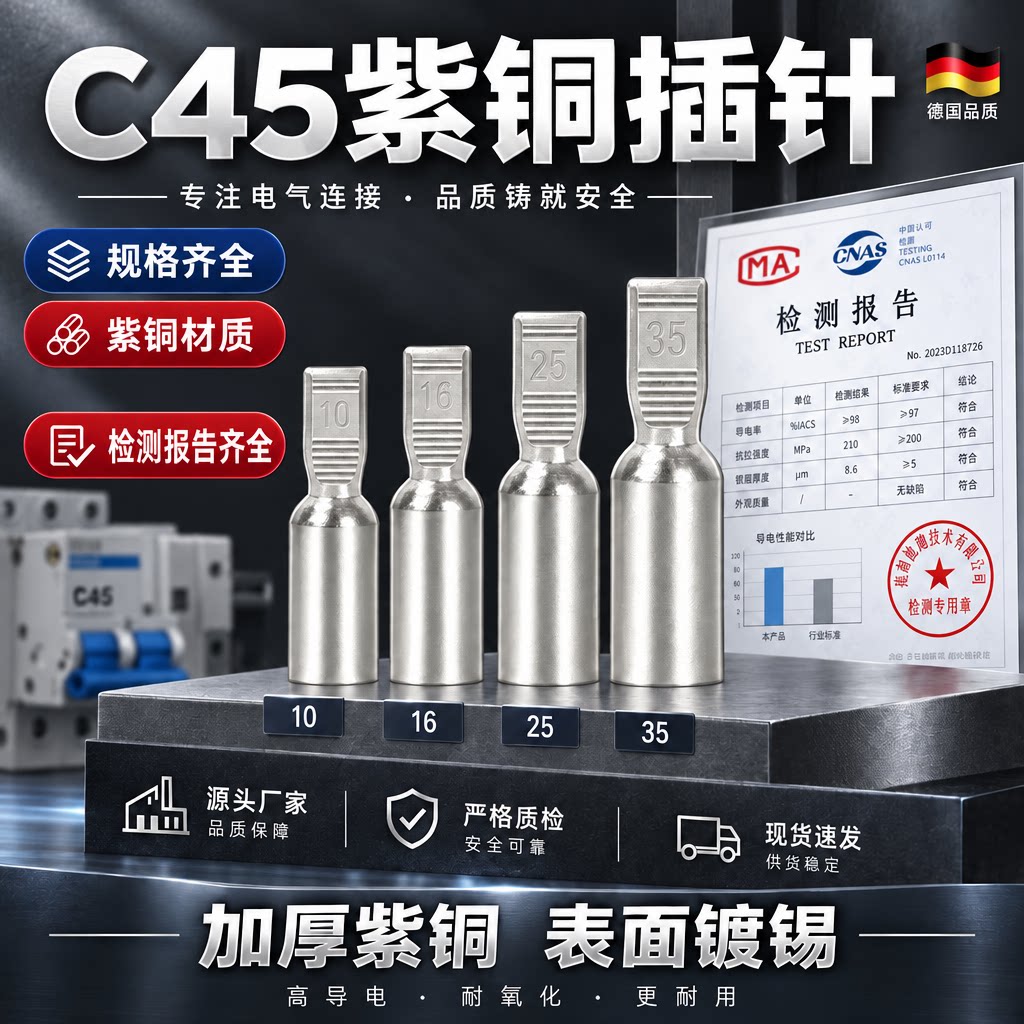 C45空开接线端子紫铜线鼻子冷压端子空气开关插针插片电线并线耳