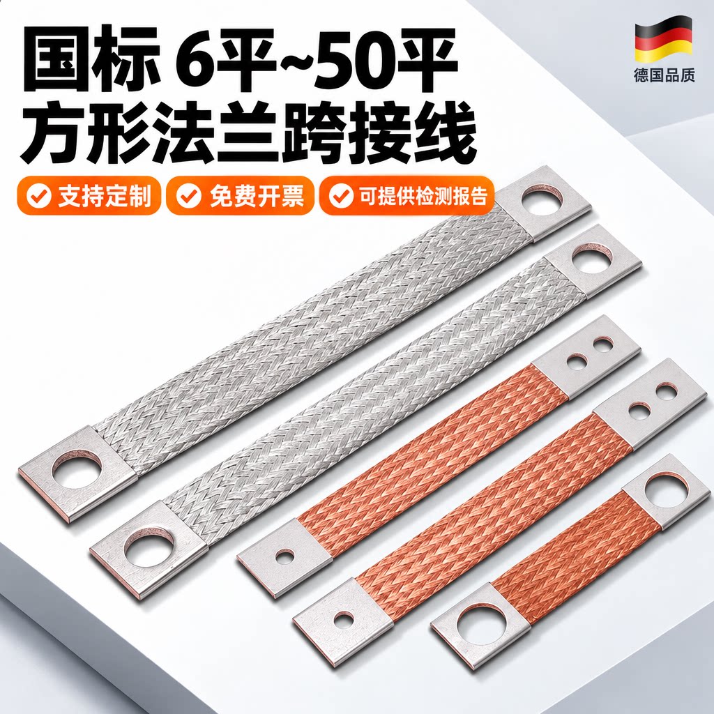 国标方头铜编织带 6 10 16 25 50平方导电带镀锡铜编织线软连接