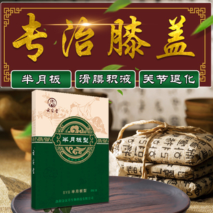 膝盖关节疼痛神器积液冷敷贴半月板修复损伤膏药运动损伤韧带肿胀