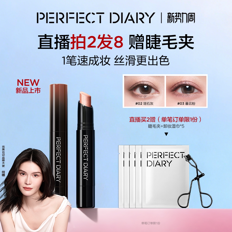 完美日记三色速绘精华眼影棒珠光眼部易上色高光眼妆持久不脱妆