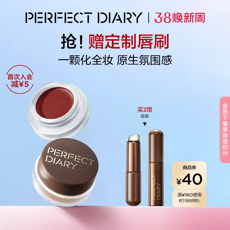 【38礼物】完美日记融肤唇颊膏保湿丝滑腮红眼影口红多用收缩高光