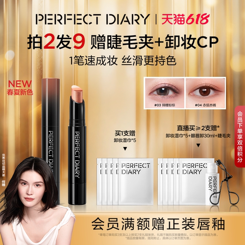完美日记三色速绘精华动物眼影棒珠光眼部易上色高光眼妆持久持妆