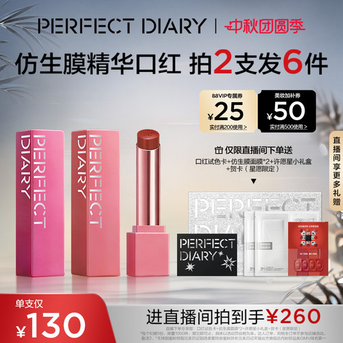 完美日记第三代仿生膜精华口红