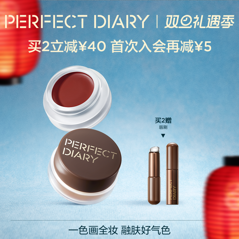 【新品上市】完美日记融肤唇颊膏保湿丝滑腮红眼影口红