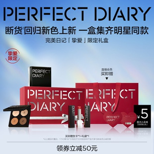 完美日記摯愛限定禮盒仿生膜口紅唇膏女友彩妝套裝