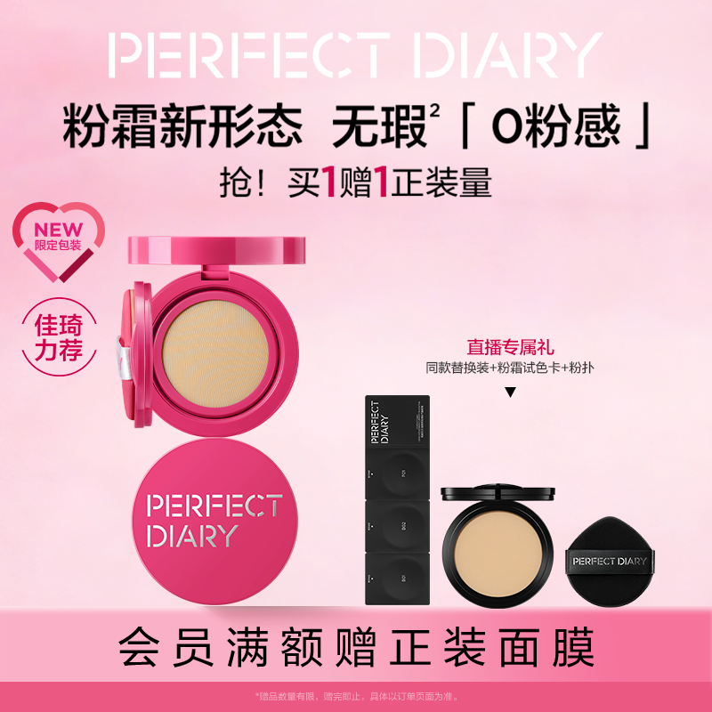 完美日记精华气垫粉霜无瑕粉膏滋润控油持妆粉底液