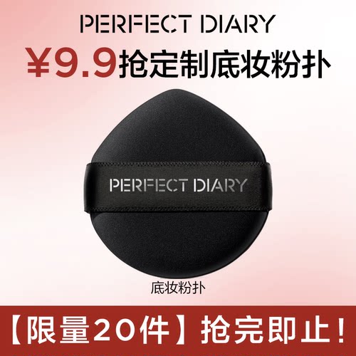 【限量20件】完美日记底妆粉扑粉底液气垫丝滑上妆（顺买专享）