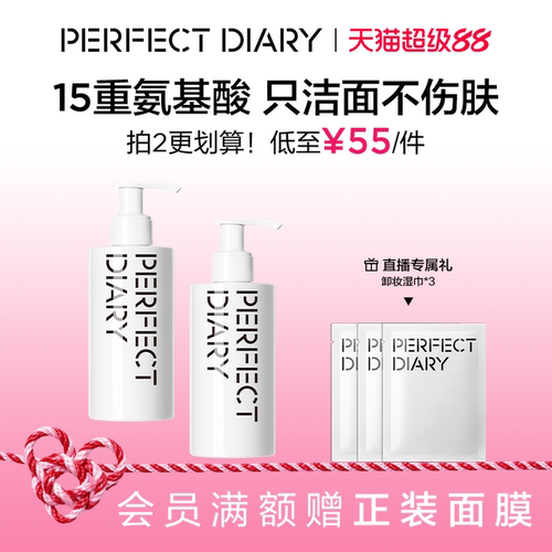 完美日记白胖子氨基酸洗面奶女温和不紧绷补水保湿泡沫洁面乳正品