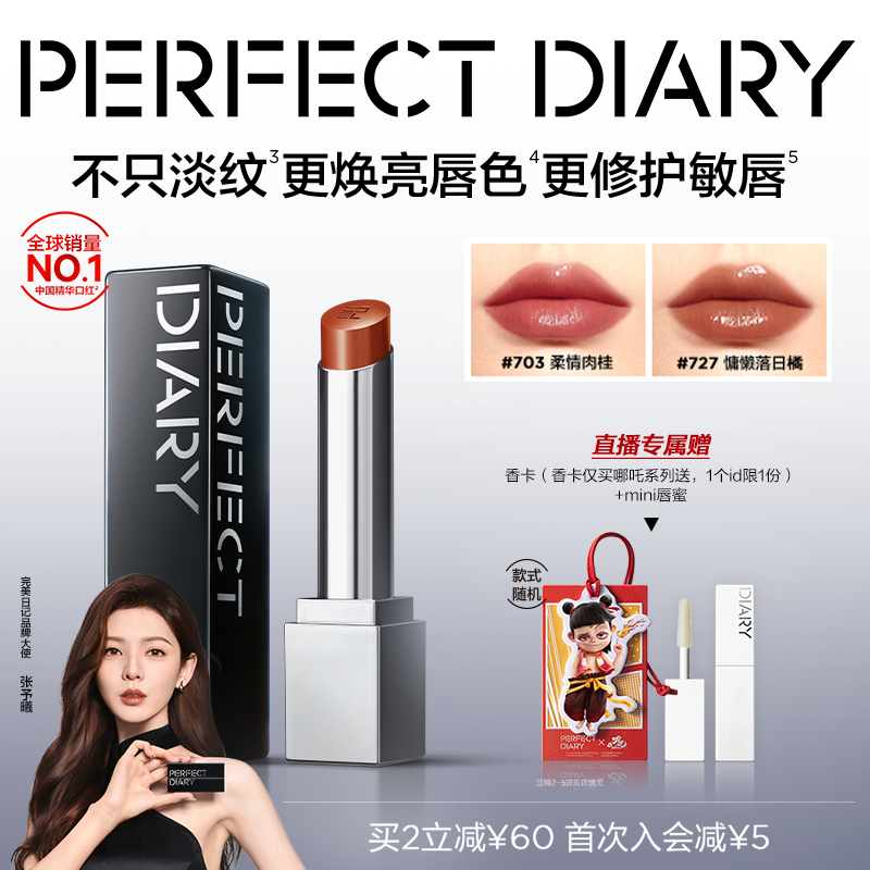 [张予曦同款]完美日记第三代仿生膜精华口红滋润裸色唇釉703官方