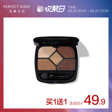 完美日记五色眼影盘闪粉旗舰店官方旗舰正品 专柜牌子平价国货套装