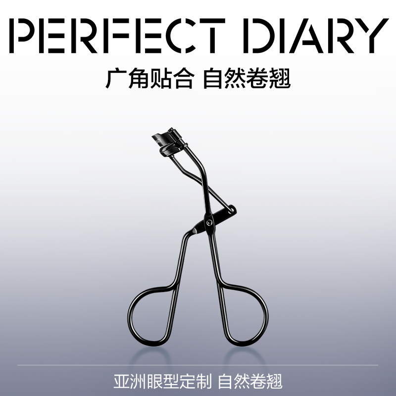 完美日记自然卷翘睫毛夹持久定型