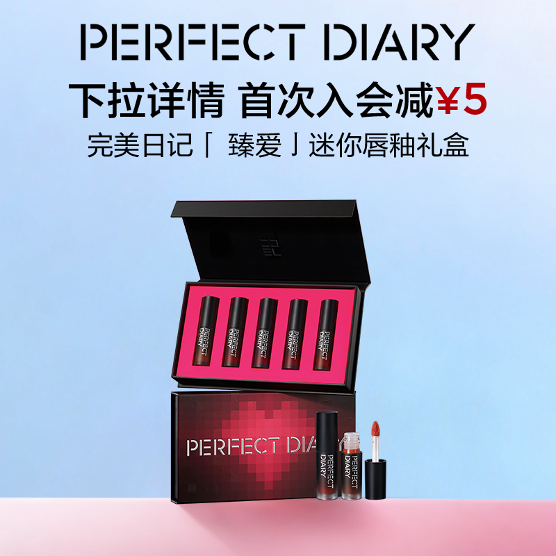 完美日记迷你唇釉礼盒哑光口红丝绒显白
