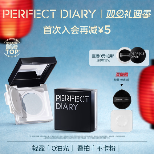 完美日记第二代蓝色散粉定妆蜜粉持久不脱妆