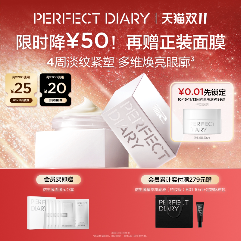 【新品上市】完美日记仿生膜精华眼霜淡纹紧致滋润保湿熬夜焕亮