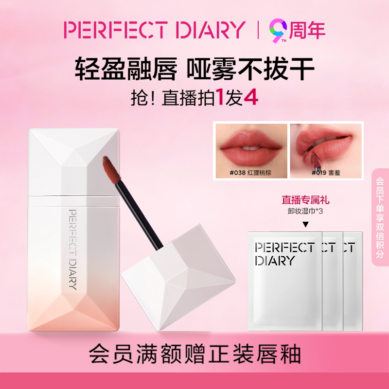 完美日记丝绒名片唇釉019口红女哑光顺滑持久易上色新手友好唇泥
