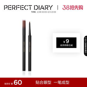 完美日记鸭嘴眼线胶笔卧蚕笔防水不晕染持久自然