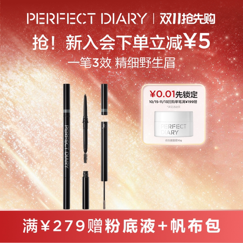 【赠替换芯】完美日记三头多效眉膏笔眉笔防水防汗根根分明染眉膏