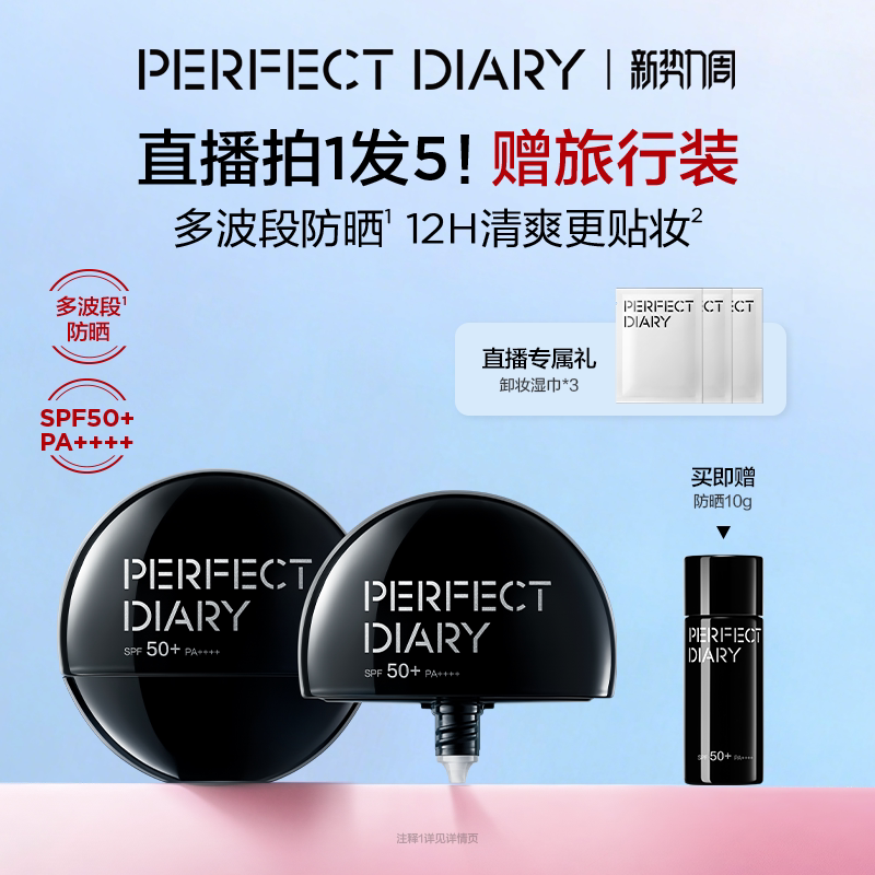 完美日记隔离妆前乳防晒三合一保湿持妆养肤修黄提亮
