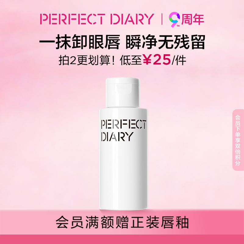 完美日记白胖子卸妆水小样旅行三合一眼唇不伤肤深层清洁150ml