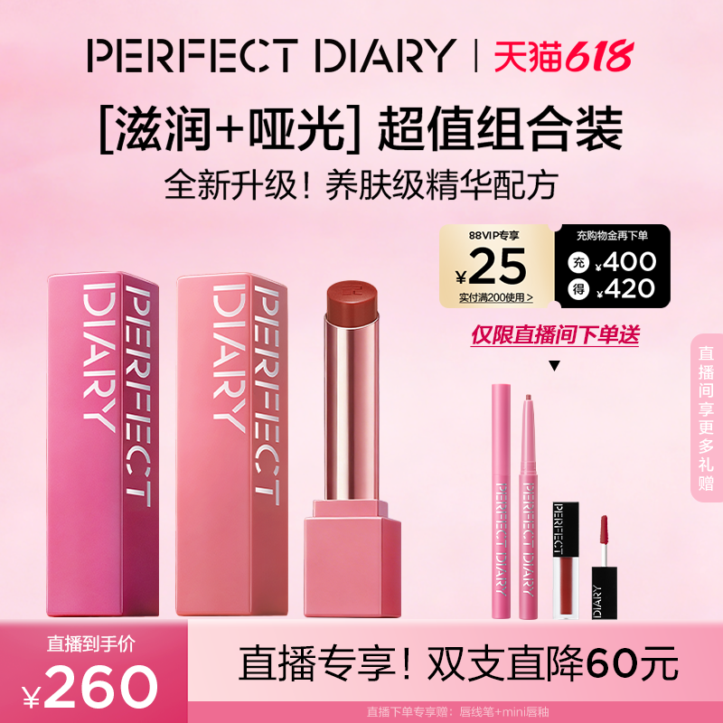 完美日记第三代仿生膜精华口红