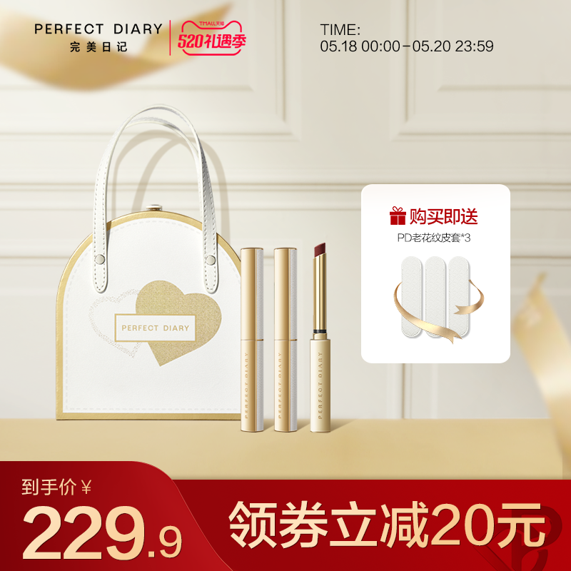 3【520礼物】完美日记小细跟口红礼盒3支装周迅同款哑光丝绒送女友