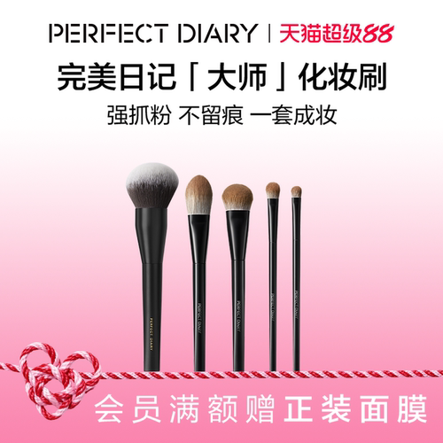 开抢大师化妆刷完美日记