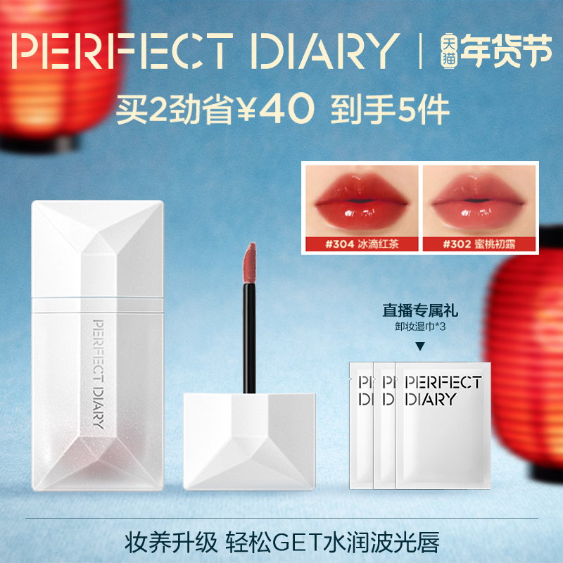 完美日记波光名片唇釉镜面唇蜜干唇滋润保湿水光唇蜜官方,彩妆/香水/美妆工具,唇彩/唇蜜/唇釉/唇泥/唇霜,淘宝优惠券,粉丝福利购,淘宝优惠卷