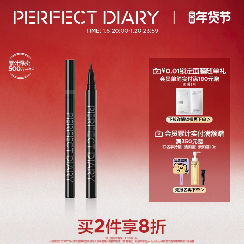 完美日记纤细持久眼线液笔极细不晕染防水持久棕色黑色百搭眼妆