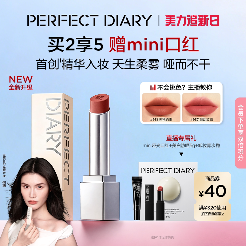 【重磅上新】完美日记第三代仿生膜精华哑光口红女唇膏931小白管