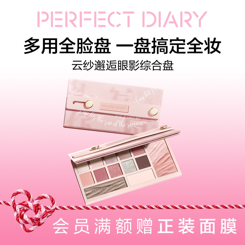 完美日记云纱眼影综合盘新款多色系腮红高光修容一体盘秋冬妆容