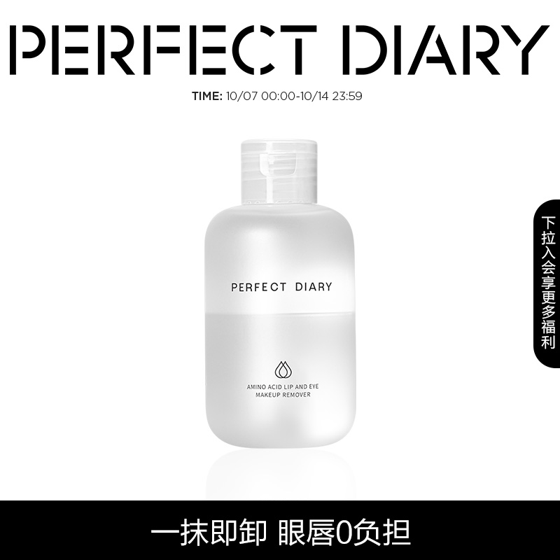 完美日记白胖子卸妆水小样三合一眼唇不伤肤深层清洁150ml