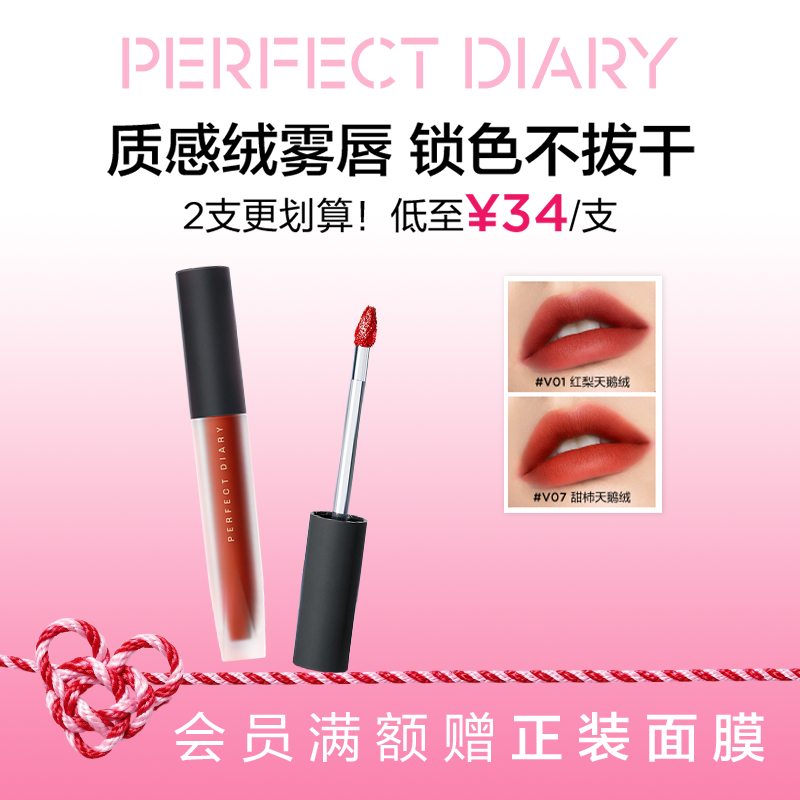 【巴黎合伙人同款】完美日记天鹅绒唇釉哑光口红丝绒显白不沾杯