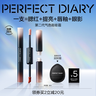 完美日記雙頭氣色嘭嘭霜液體腮紅修容氛圍提亮多用膏氣色修容膏
