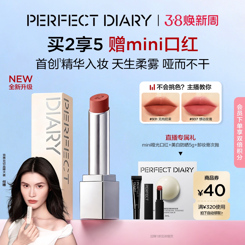 【重磅上新】完美日记第三代仿生膜精华哑光口红女唇膏931小白管