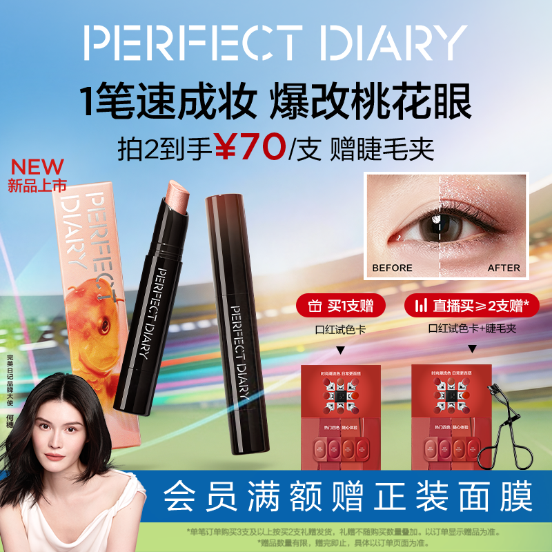 完美日记三色速绘精华动物眼影棒珠光眼部易上色高光眼妆持久持妆 - 实物图